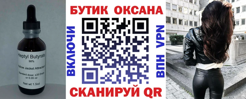 Бутират вода  Ивангород 