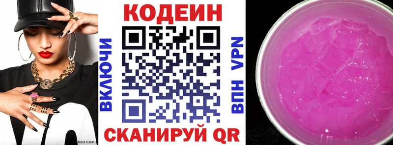 Codein напиток Lean (лин) Ивангород